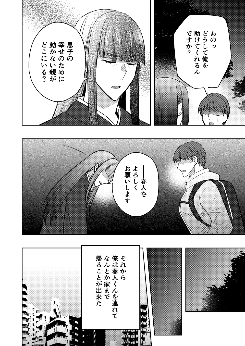 神ケツ男淫習村 - page43