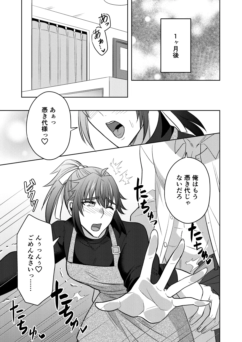 神ケツ男淫習村 - page44