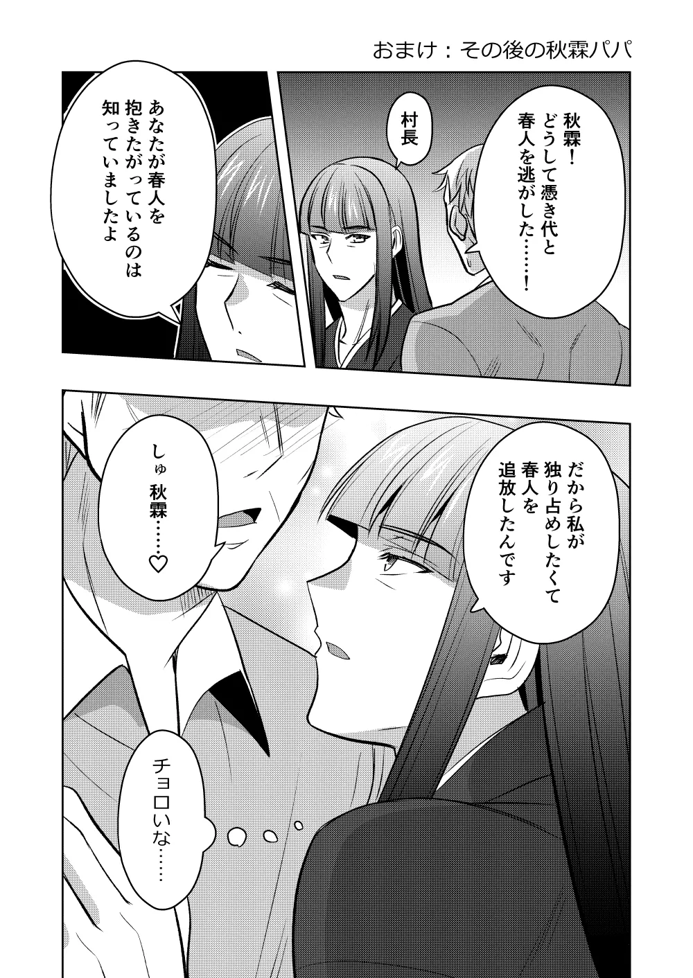 神ケツ男淫習村 - page46