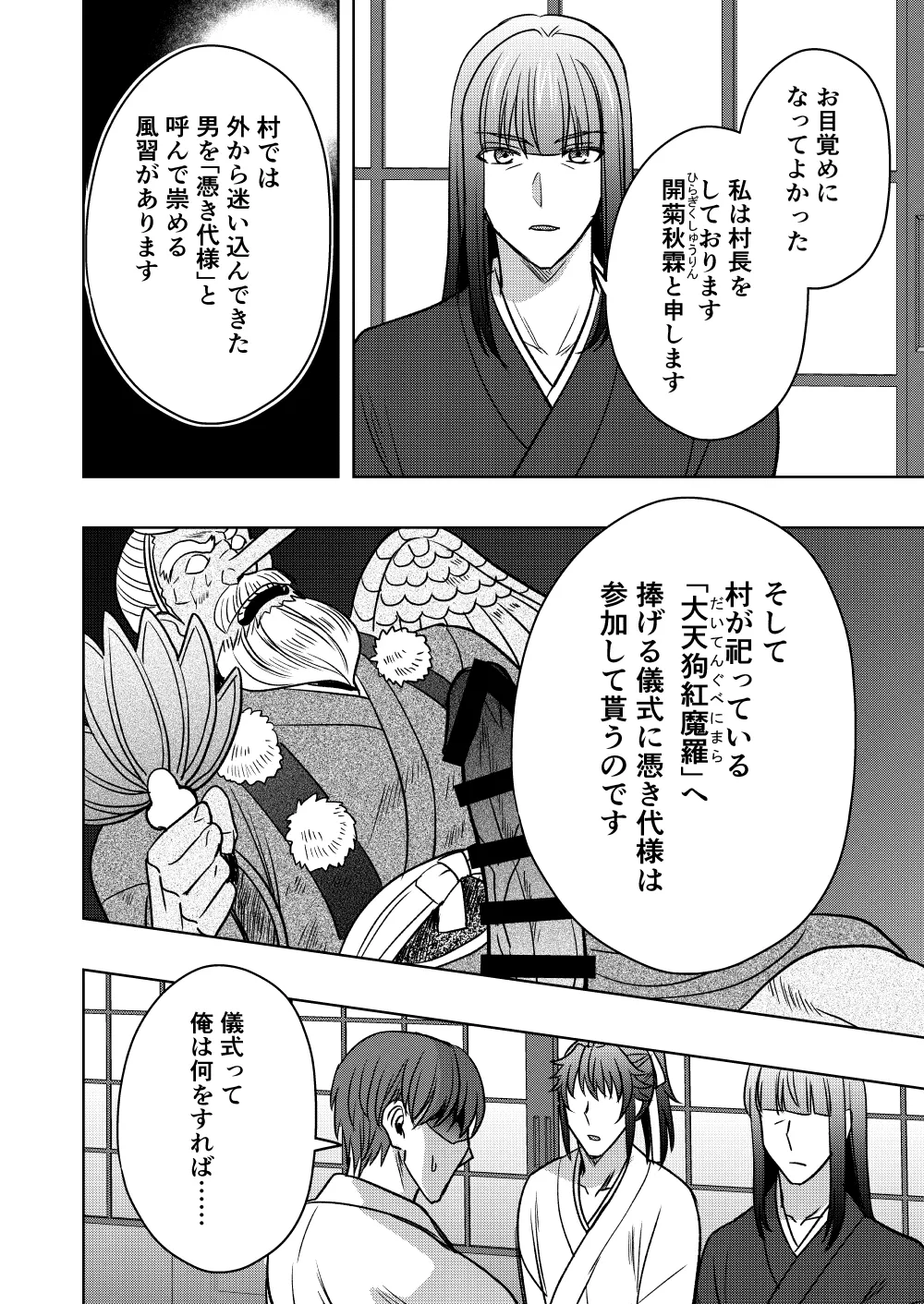 神ケツ男淫習村 - page5