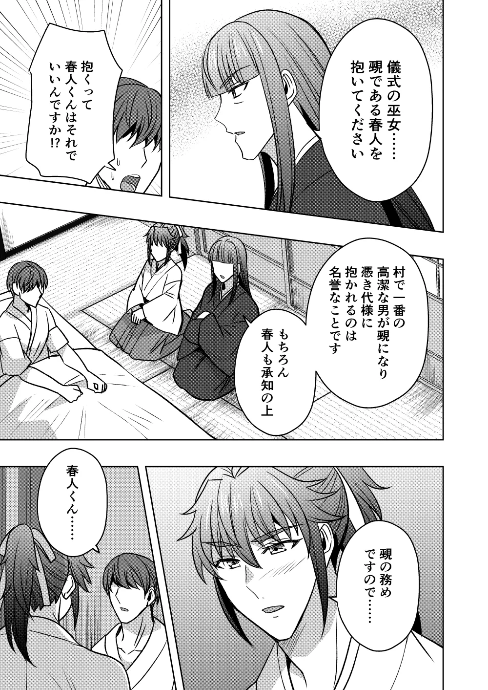 神ケツ男淫習村 - page6