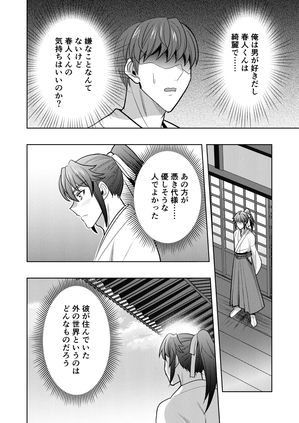 神ケツ男淫習村 - page7