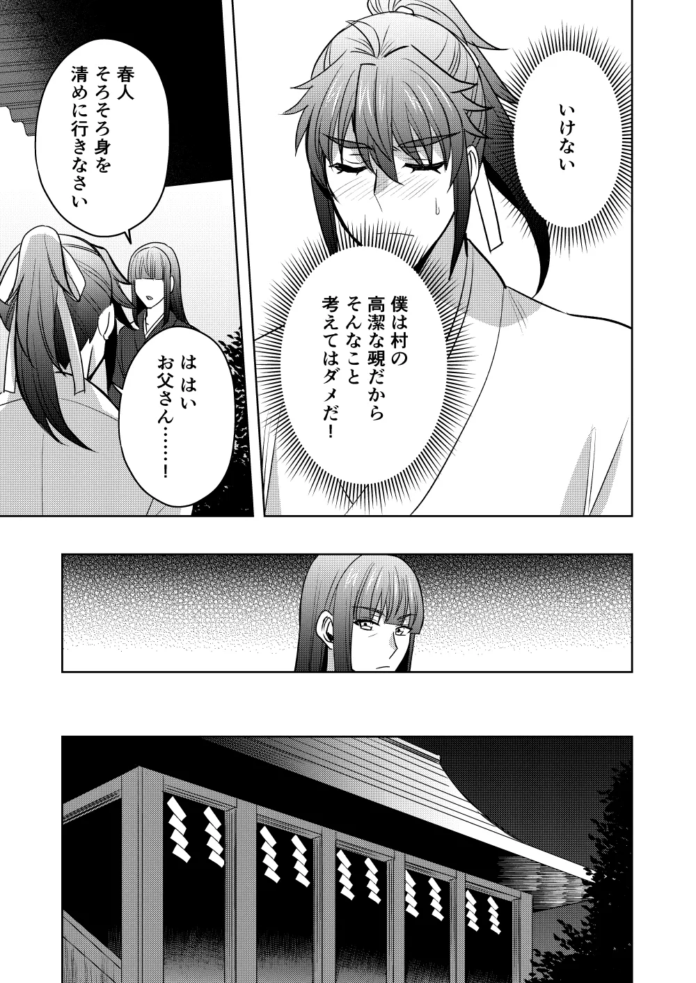 神ケツ男淫習村 - page8