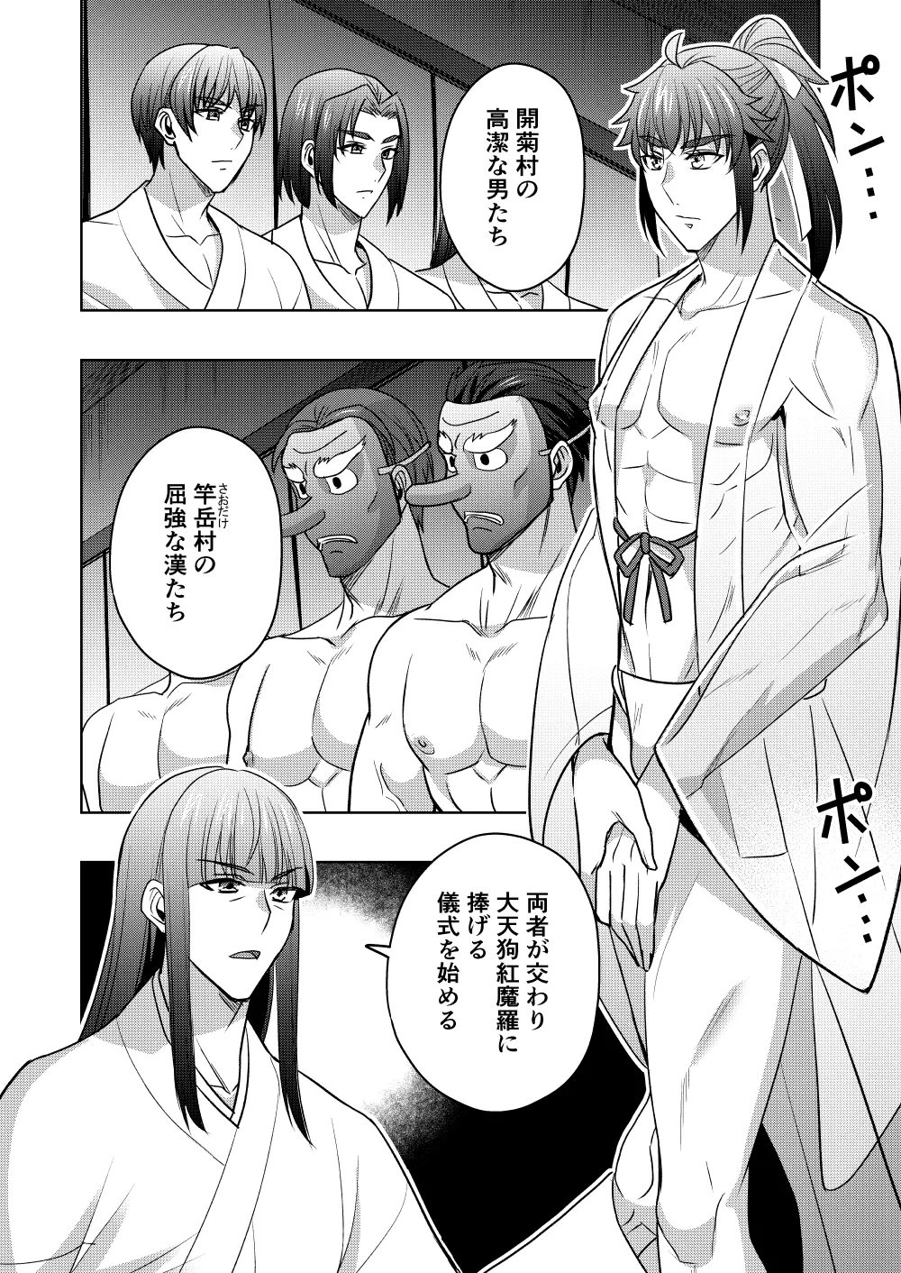 神ケツ男淫習村 - page9