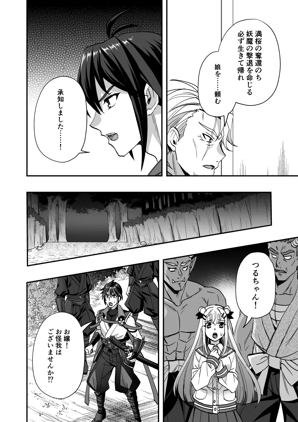 斬魔忍騎ツルギ 最強忍者VSメス堕ち調教編 - page10