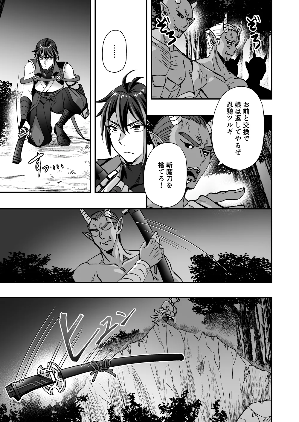 斬魔忍騎ツルギ 最強忍者VSメス堕ち調教編 - page11