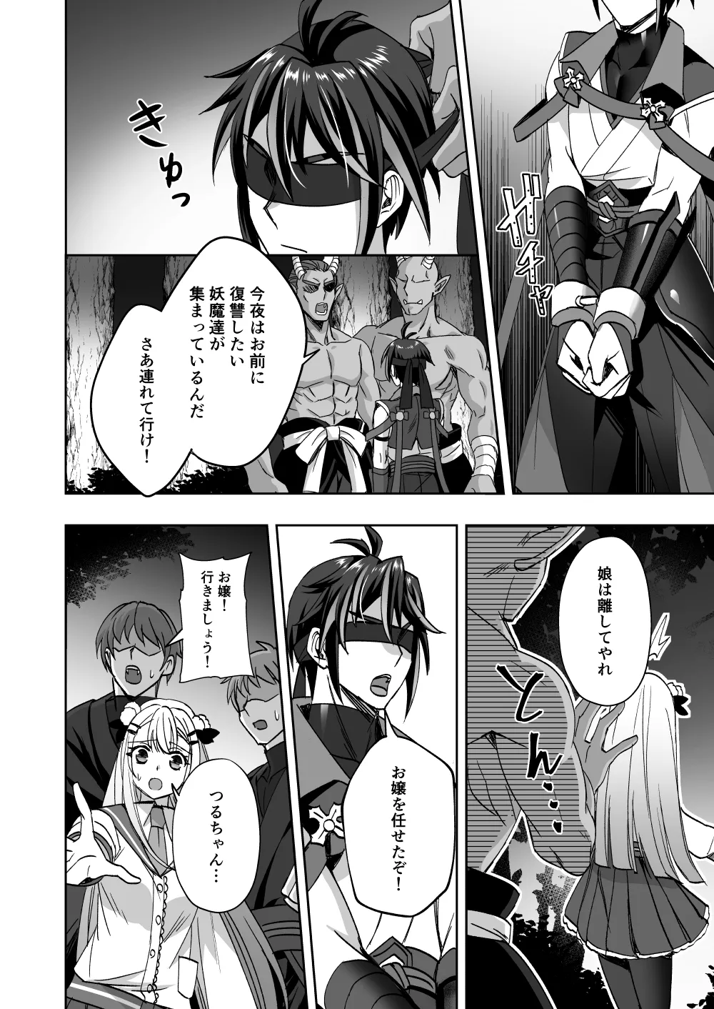 斬魔忍騎ツルギ 最強忍者VSメス堕ち調教編 - page12