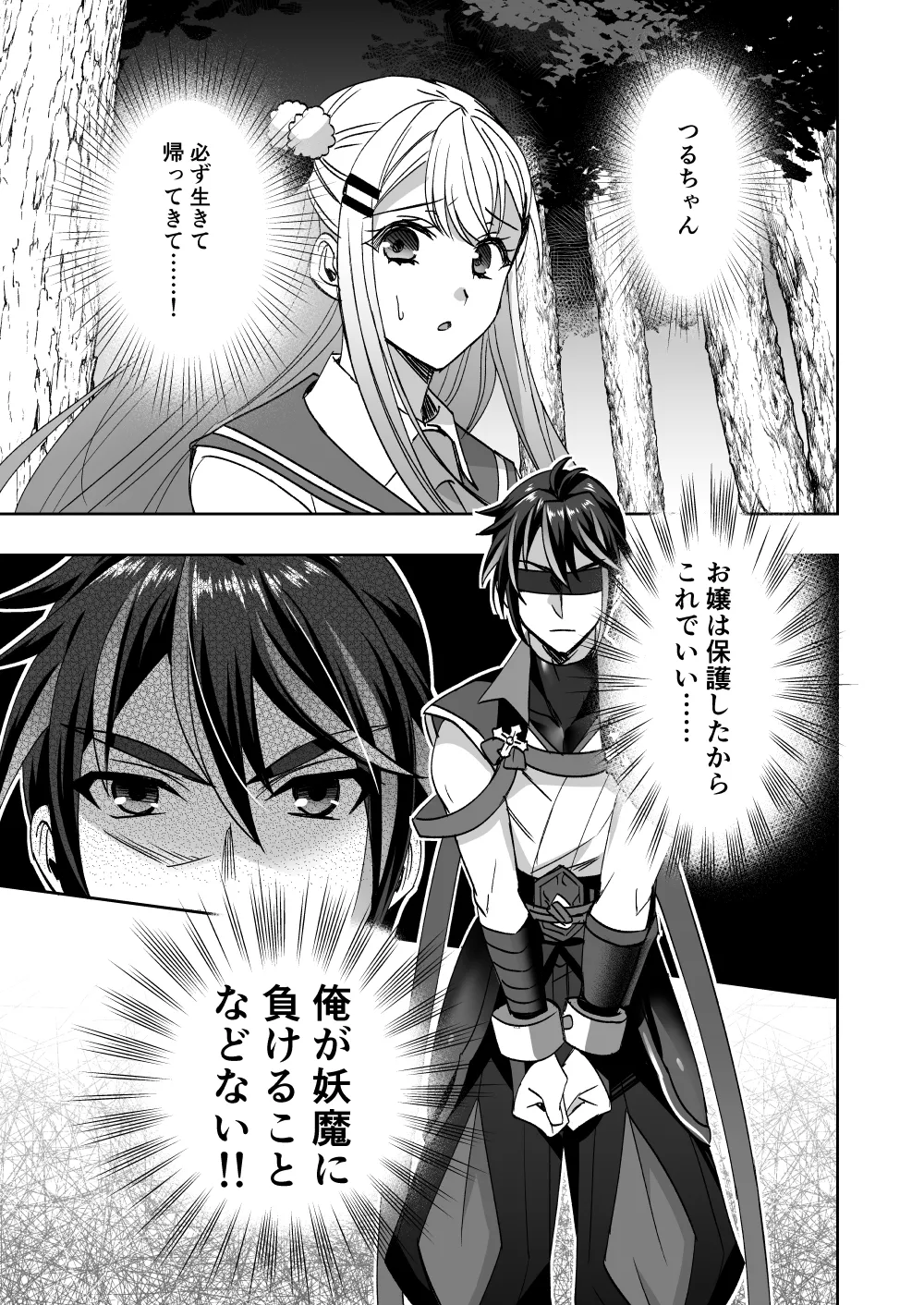 斬魔忍騎ツルギ 最強忍者VSメス堕ち調教編 - page13
