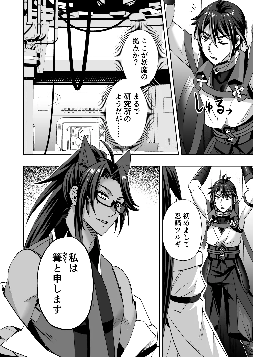 斬魔忍騎ツルギ 最強忍者VSメス堕ち調教編 - page14