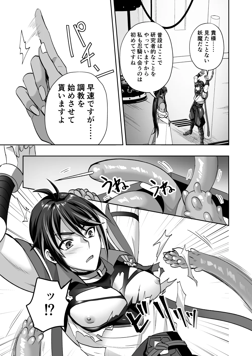 斬魔忍騎ツルギ 最強忍者VSメス堕ち調教編 - page15