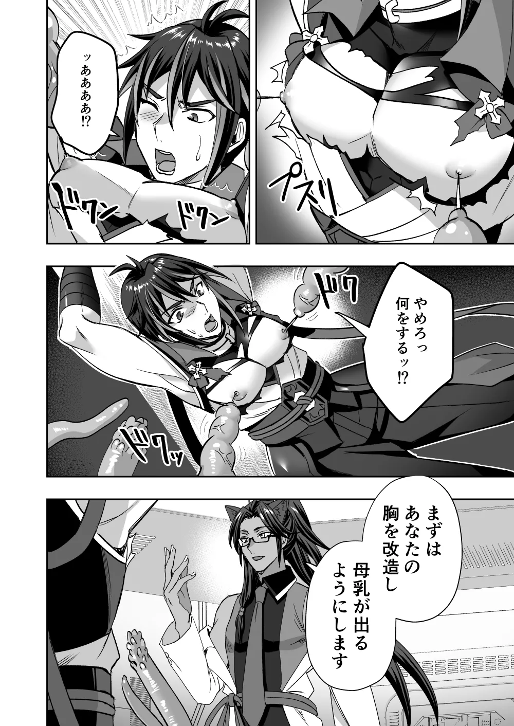 斬魔忍騎ツルギ 最強忍者VSメス堕ち調教編 - page16