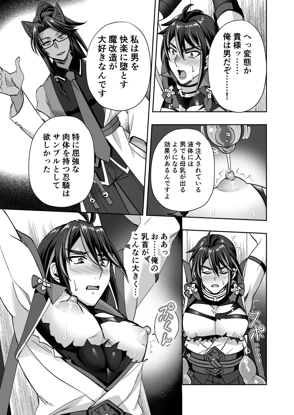斬魔忍騎ツルギ 最強忍者VSメス堕ち調教編 - page17