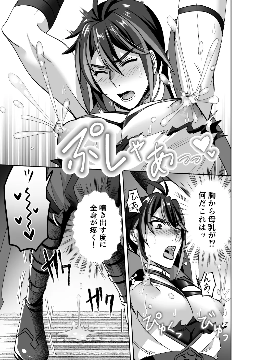 斬魔忍騎ツルギ 最強忍者VSメス堕ち調教編 - page19