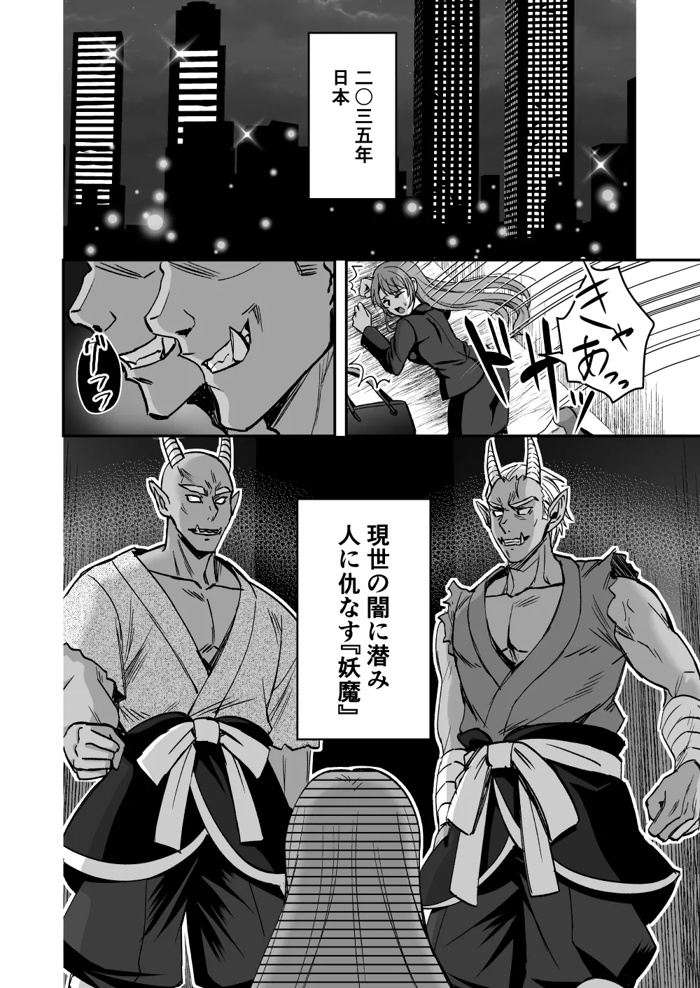 斬魔忍騎ツルギ 最強忍者VSメス堕ち調教編 - page2