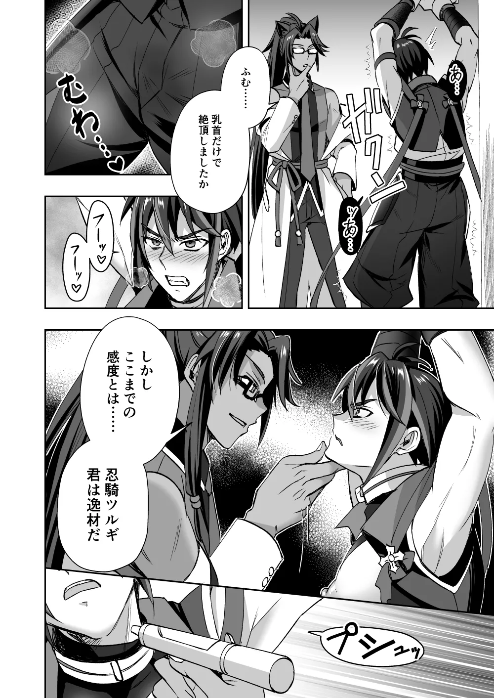 斬魔忍騎ツルギ 最強忍者VSメス堕ち調教編 - page20