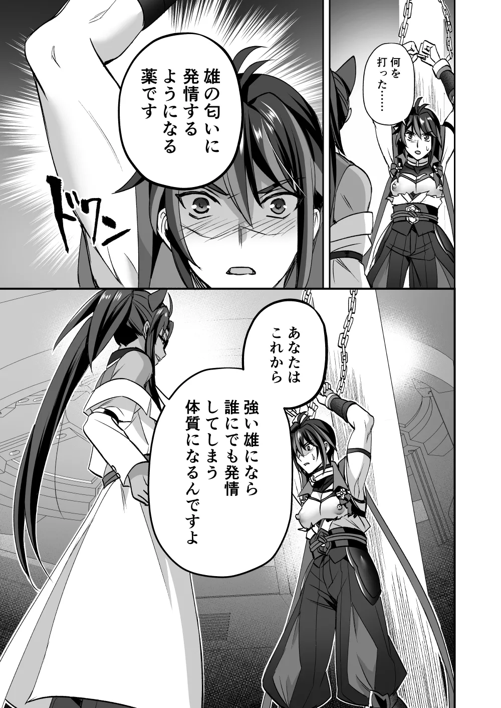 斬魔忍騎ツルギ 最強忍者VSメス堕ち調教編 - page21