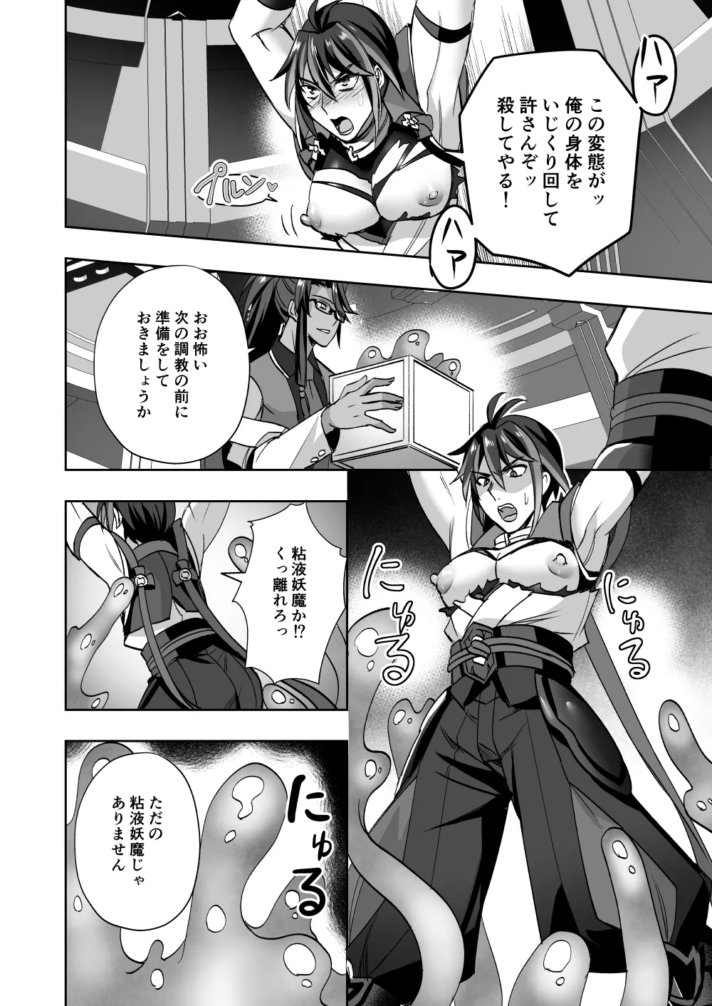 斬魔忍騎ツルギ 最強忍者VSメス堕ち調教編 - page22