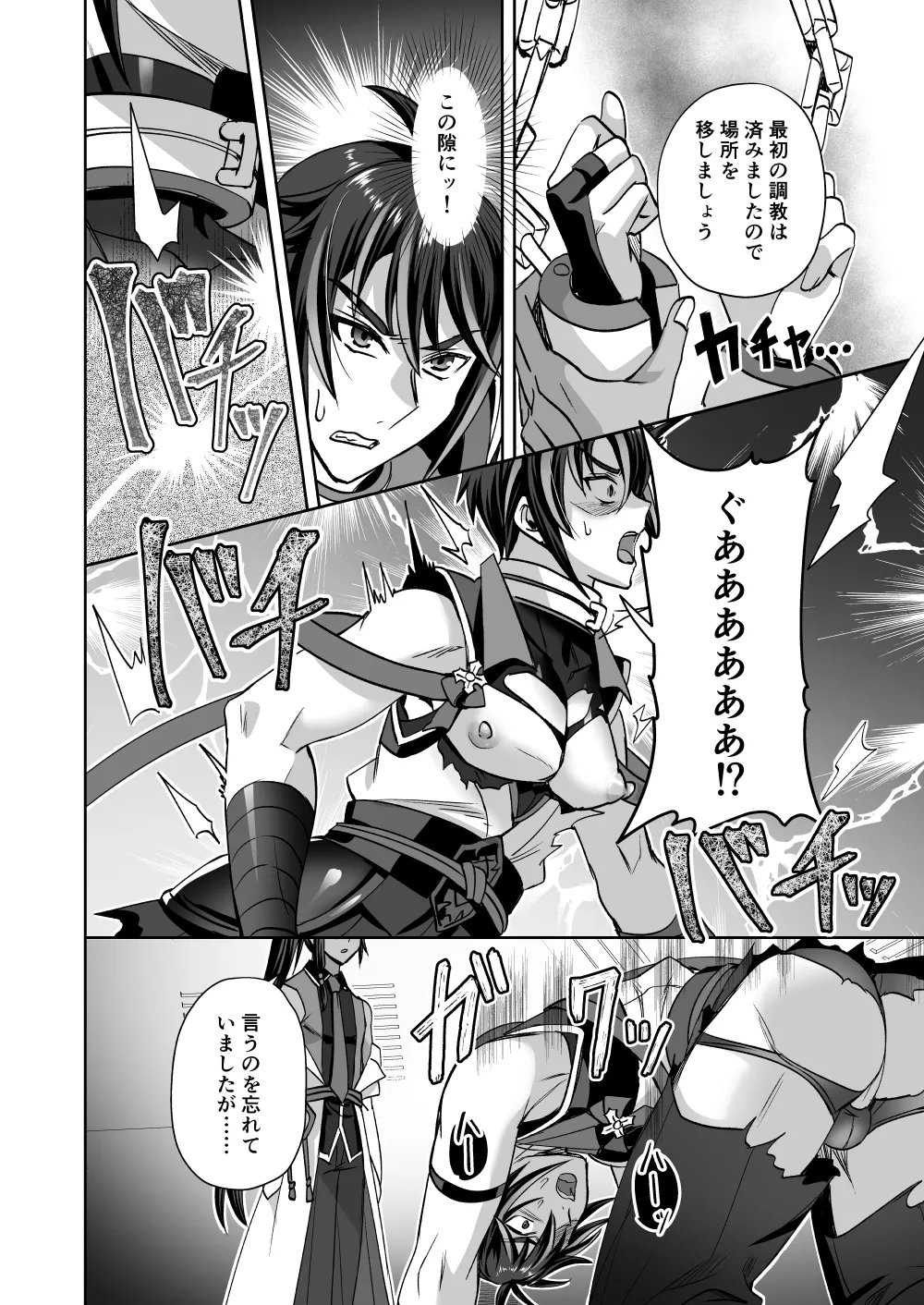 斬魔忍騎ツルギ 最強忍者VSメス堕ち調教編 - page26