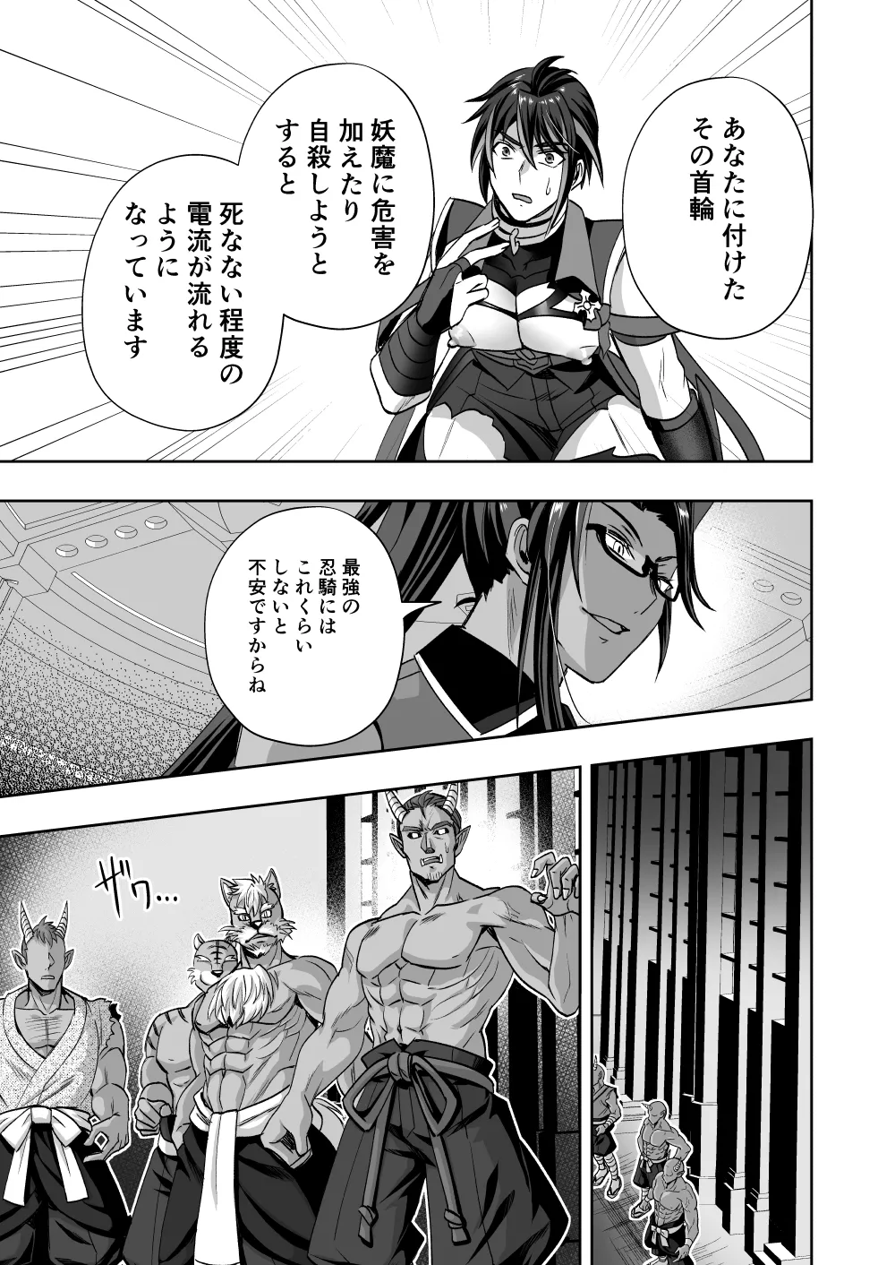 斬魔忍騎ツルギ 最強忍者VSメス堕ち調教編 - page27