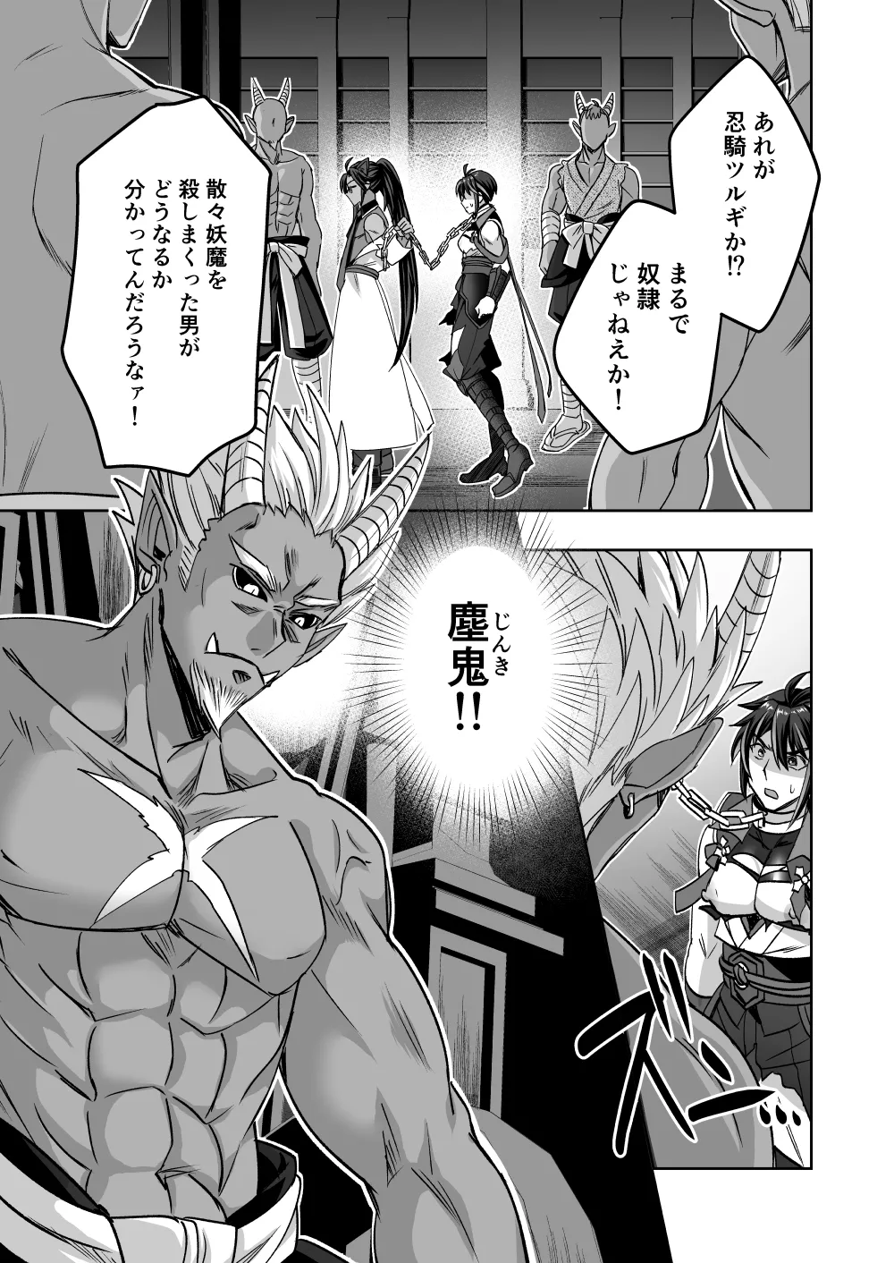 斬魔忍騎ツルギ 最強忍者VSメス堕ち調教編 - page29
