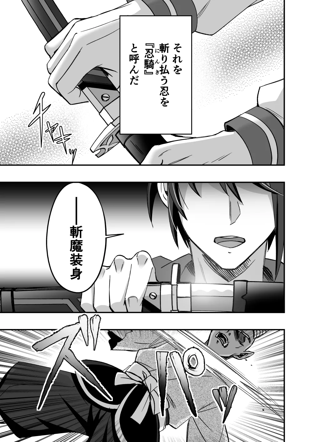 斬魔忍騎ツルギ 最強忍者VSメス堕ち調教編 - page3