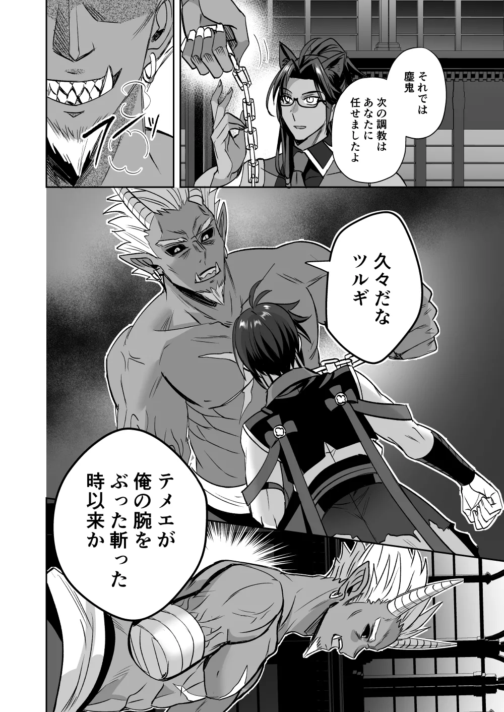 斬魔忍騎ツルギ 最強忍者VSメス堕ち調教編 - page30