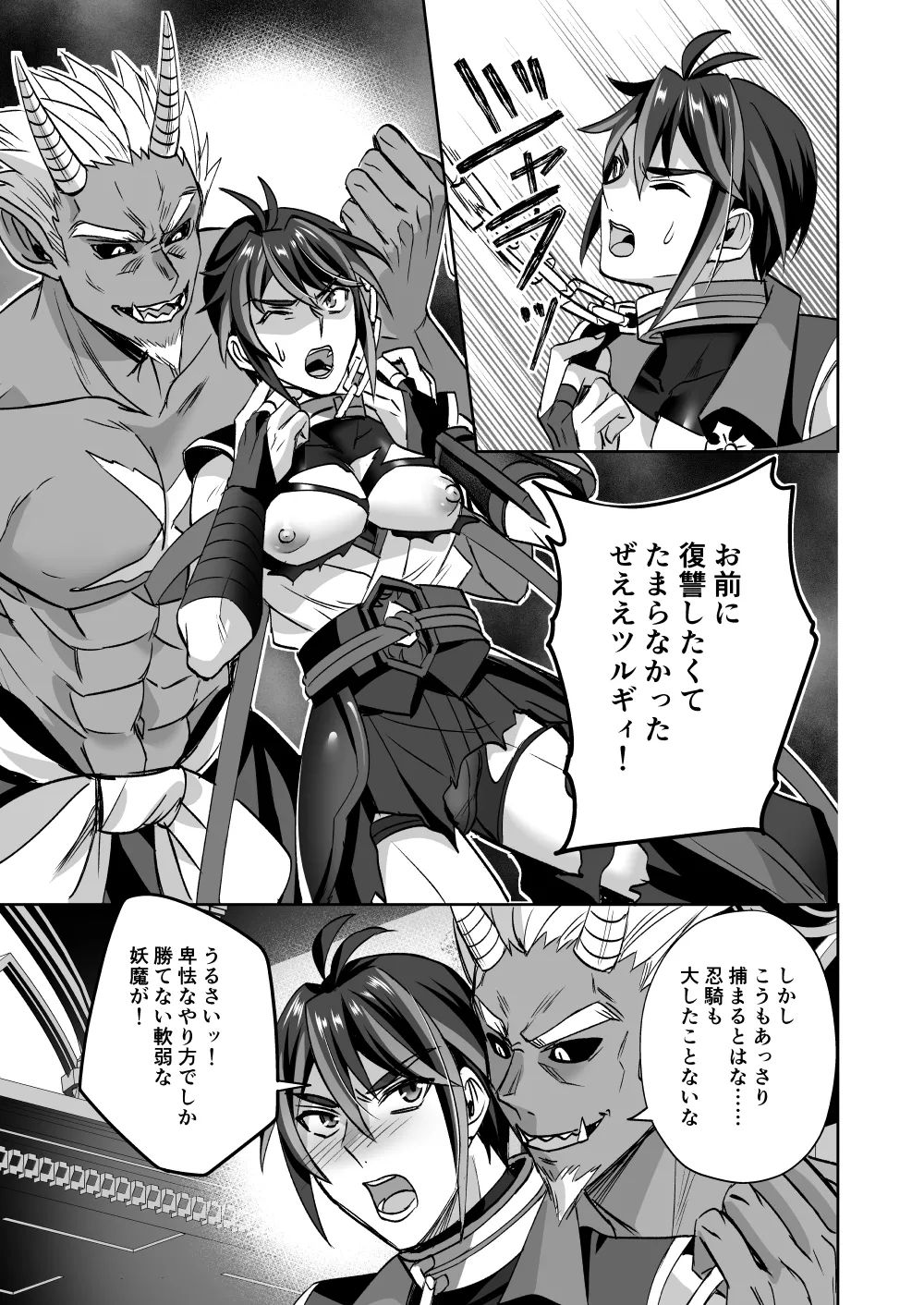 斬魔忍騎ツルギ 最強忍者VSメス堕ち調教編 - page31