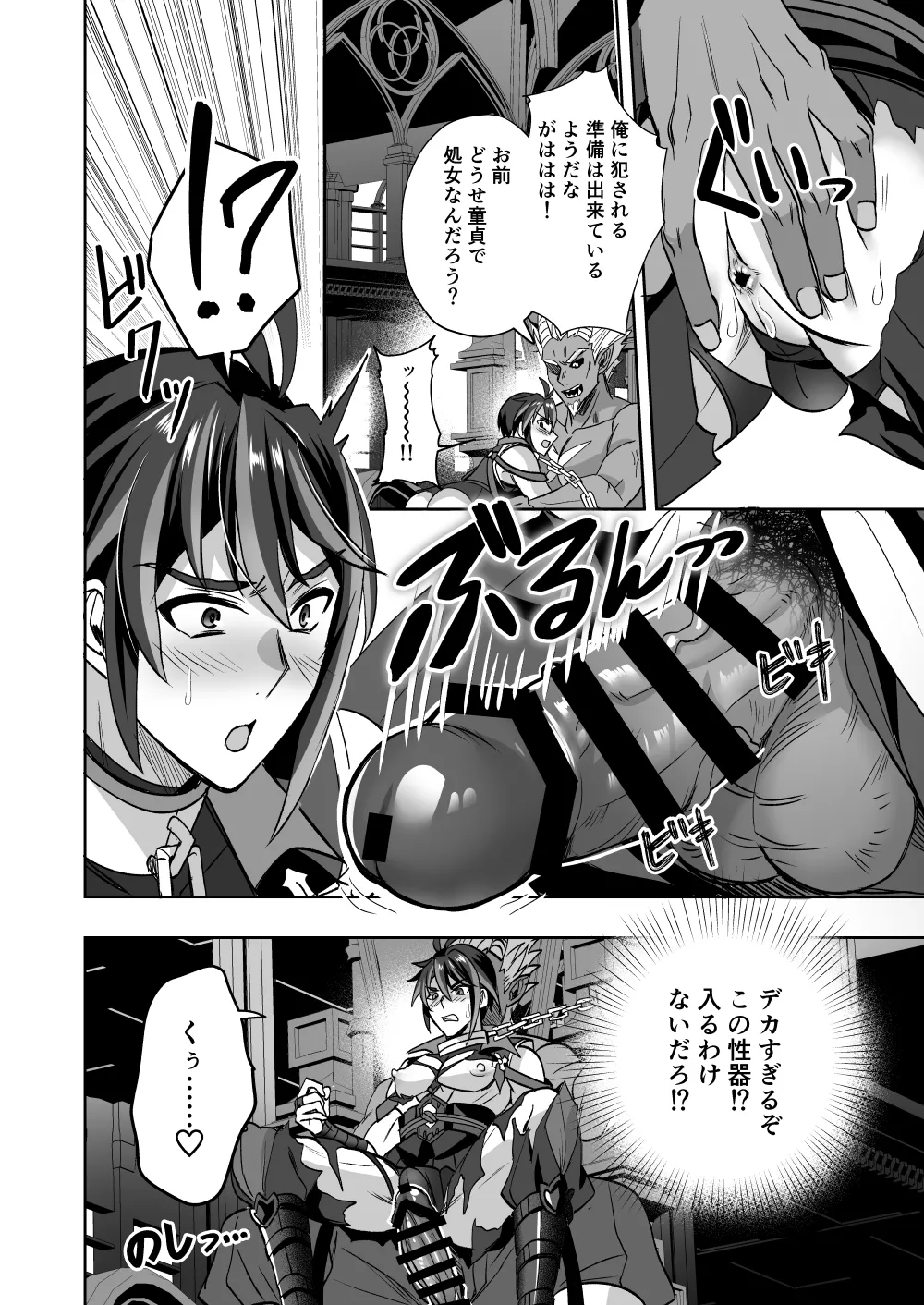 斬魔忍騎ツルギ 最強忍者VSメス堕ち調教編 - page32