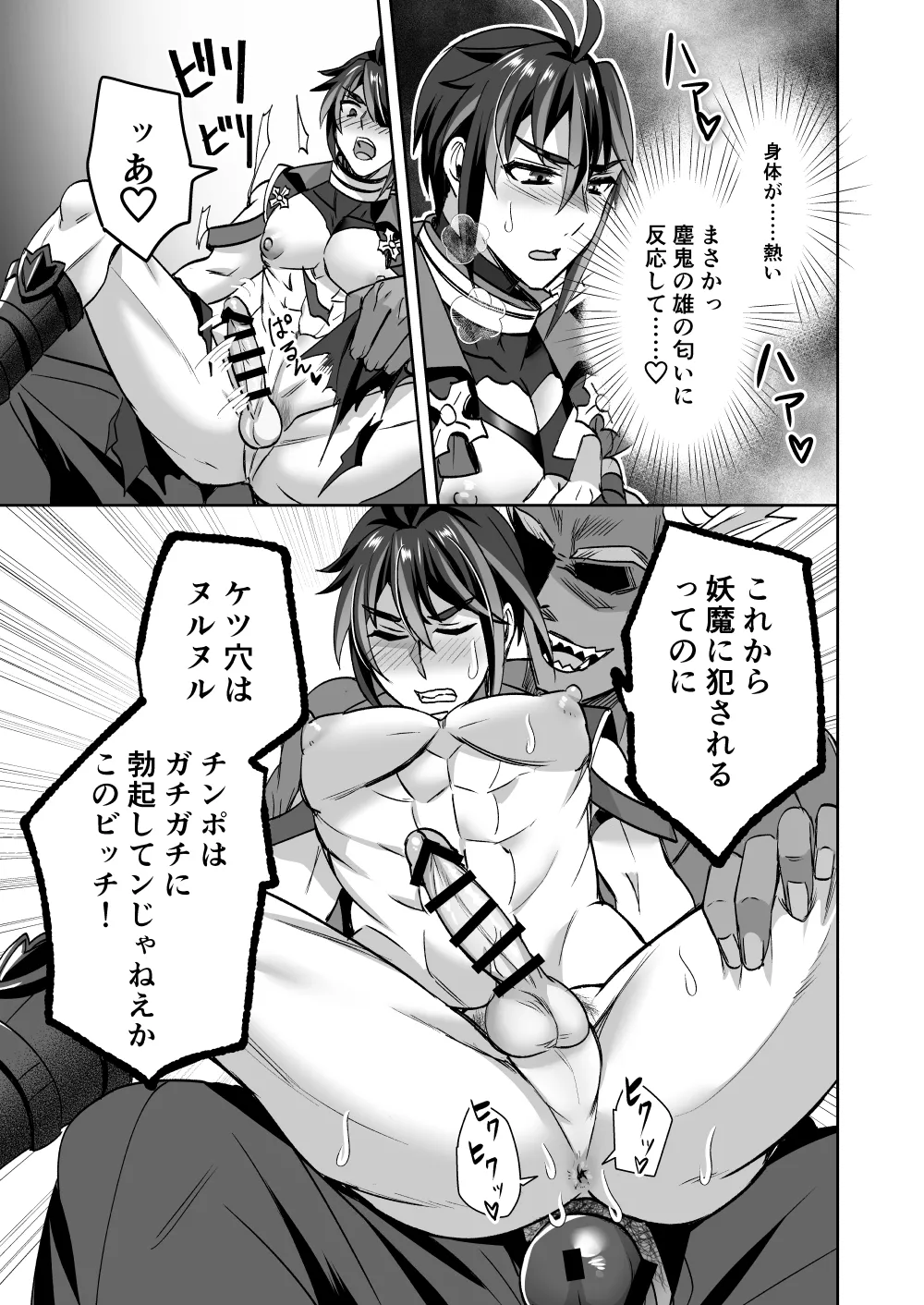 斬魔忍騎ツルギ 最強忍者VSメス堕ち調教編 - page33