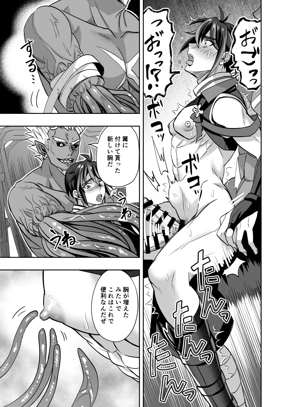 斬魔忍騎ツルギ 最強忍者VSメス堕ち調教編 - page35
