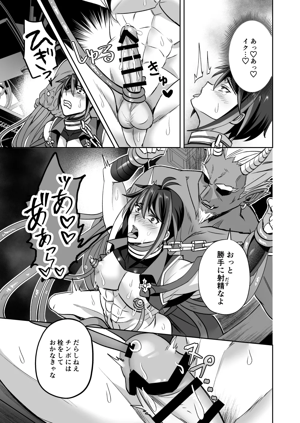 斬魔忍騎ツルギ 最強忍者VSメス堕ち調教編 - page37