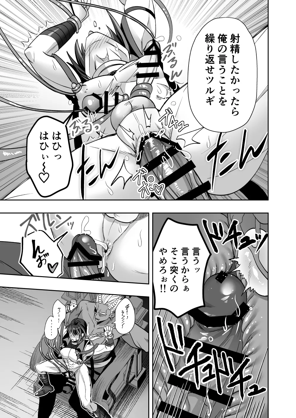 斬魔忍騎ツルギ 最強忍者VSメス堕ち調教編 - page39