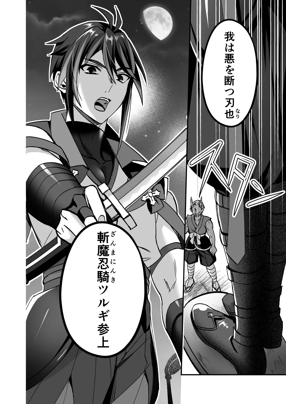斬魔忍騎ツルギ 最強忍者VSメス堕ち調教編 - page4