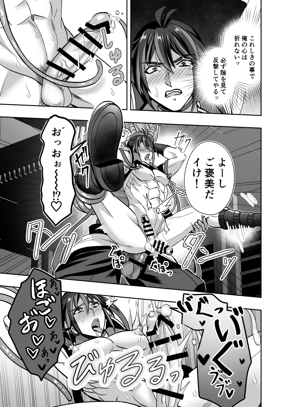 斬魔忍騎ツルギ 最強忍者VSメス堕ち調教編 - page41