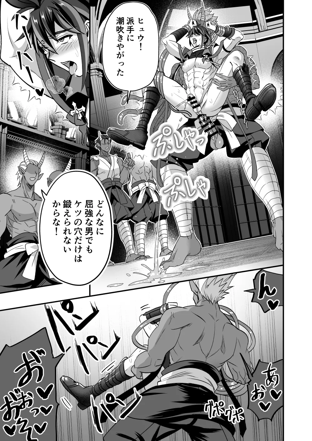 斬魔忍騎ツルギ 最強忍者VSメス堕ち調教編 - page43
