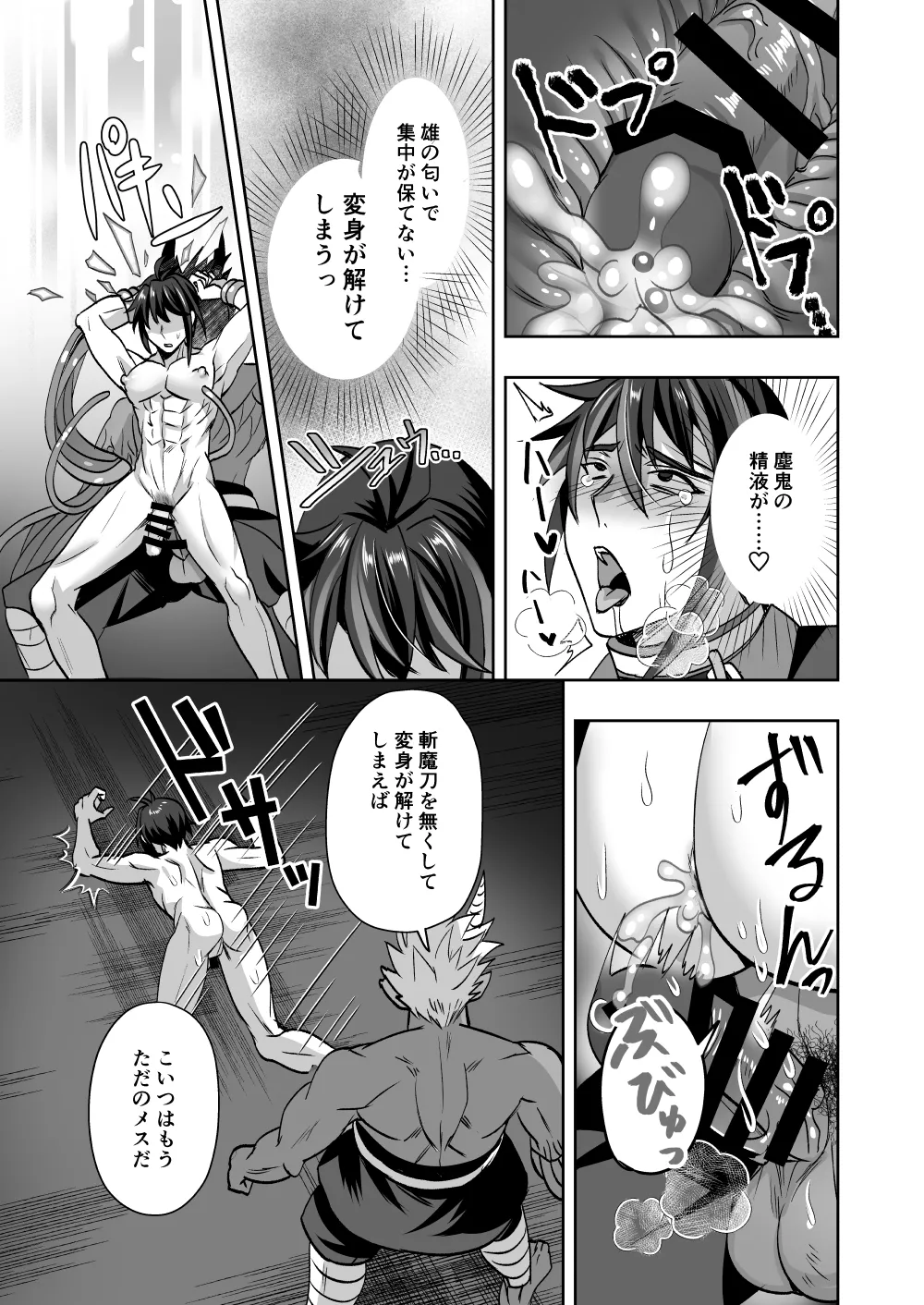 斬魔忍騎ツルギ 最強忍者VSメス堕ち調教編 - page45