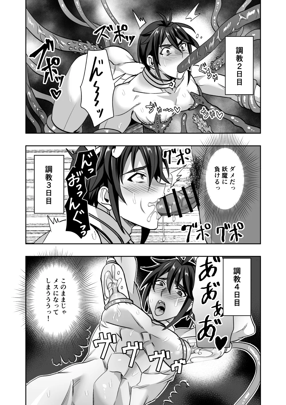 斬魔忍騎ツルギ 最強忍者VSメス堕ち調教編 - page48