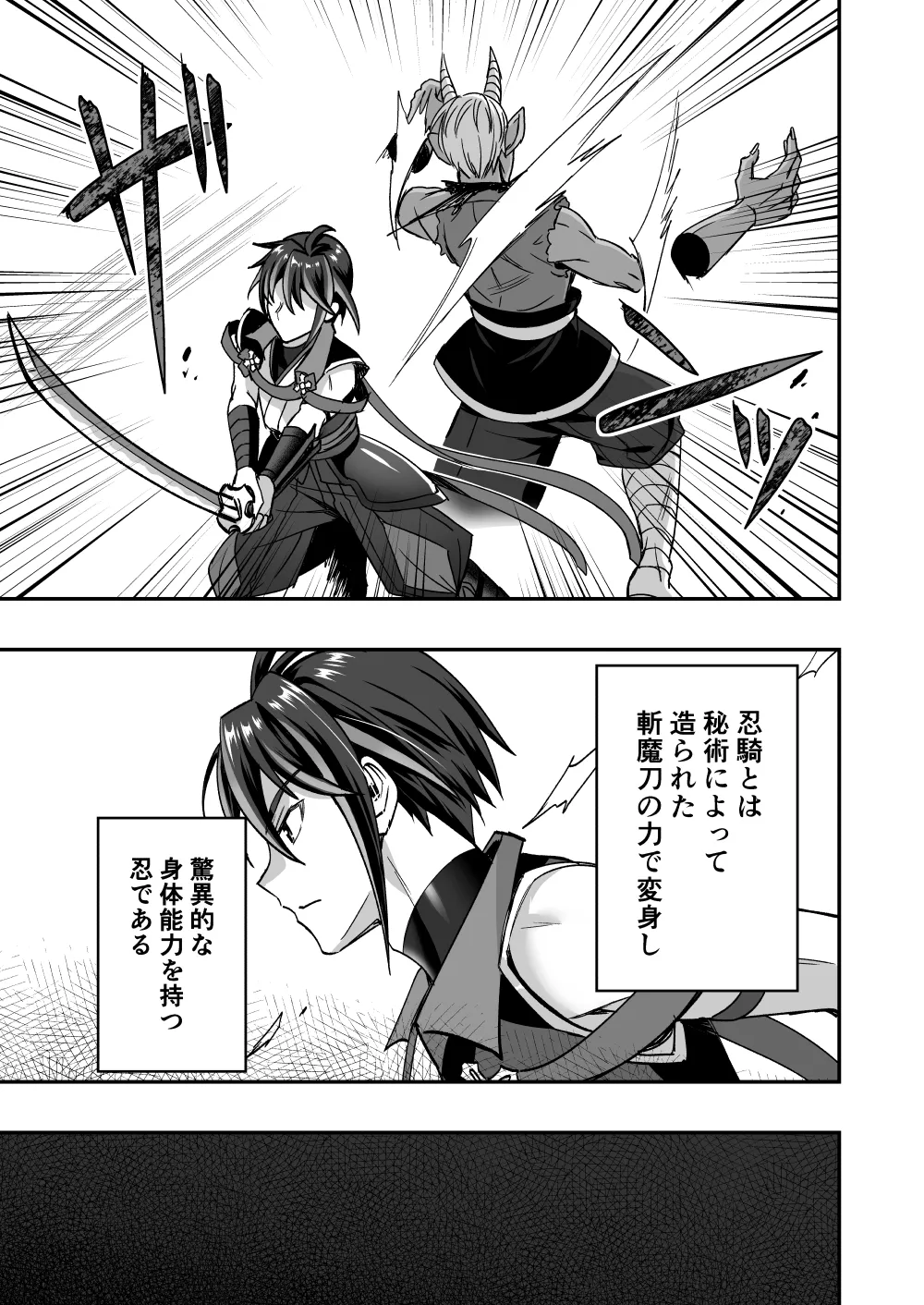 斬魔忍騎ツルギ 最強忍者VSメス堕ち調教編 - page5