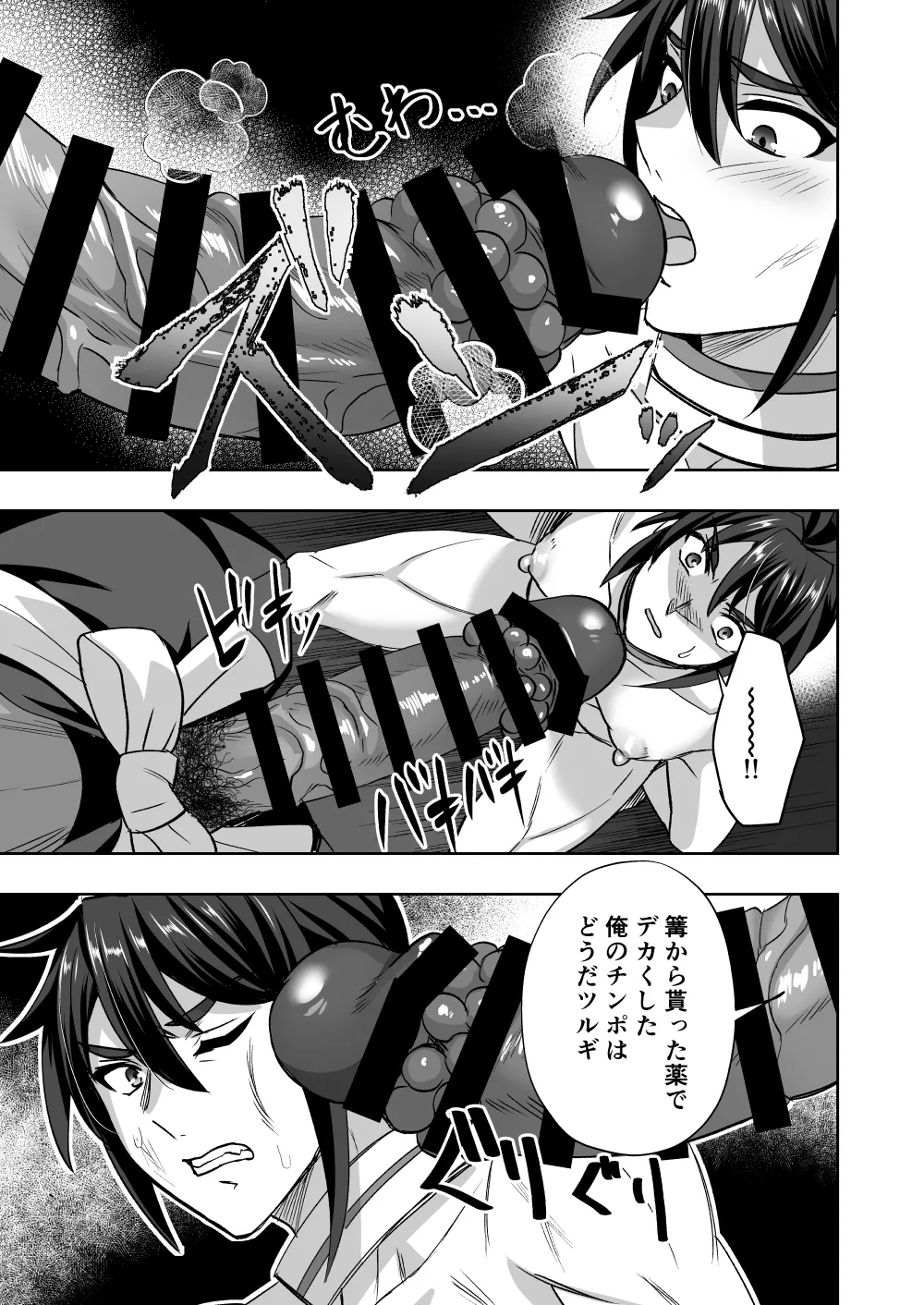 斬魔忍騎ツルギ 最強忍者VSメス堕ち調教編 - page59