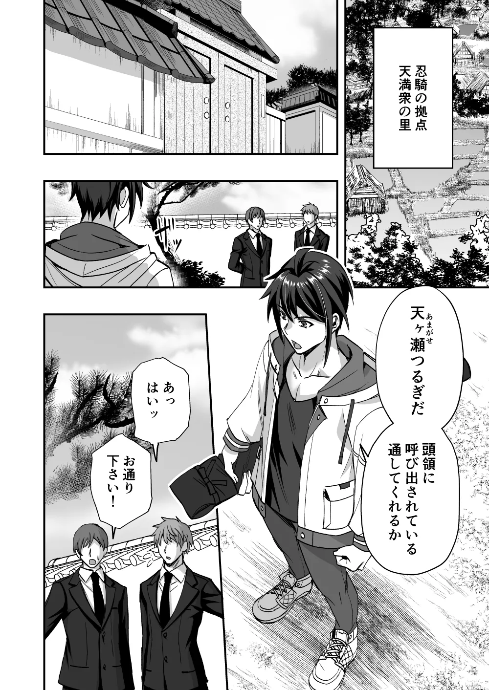斬魔忍騎ツルギ 最強忍者VSメス堕ち調教編 - page6