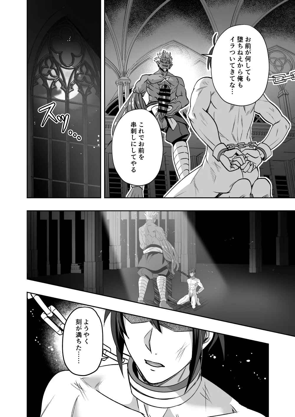 斬魔忍騎ツルギ 最強忍者VSメス堕ち調教編 - page60