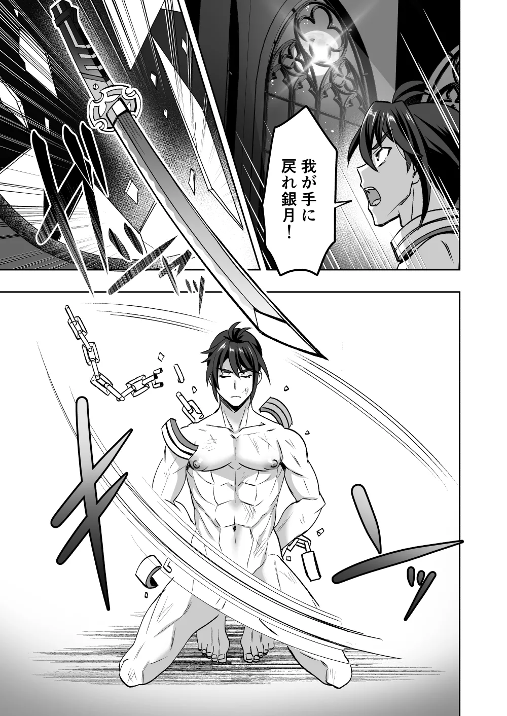 斬魔忍騎ツルギ 最強忍者VSメス堕ち調教編 - page61