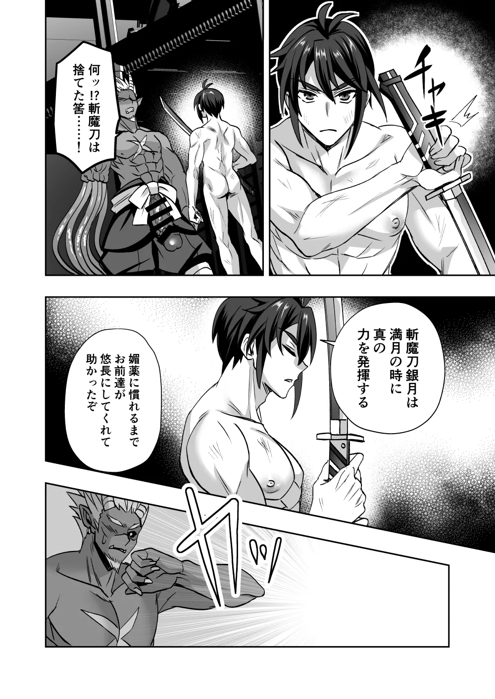 斬魔忍騎ツルギ 最強忍者VSメス堕ち調教編 - page62