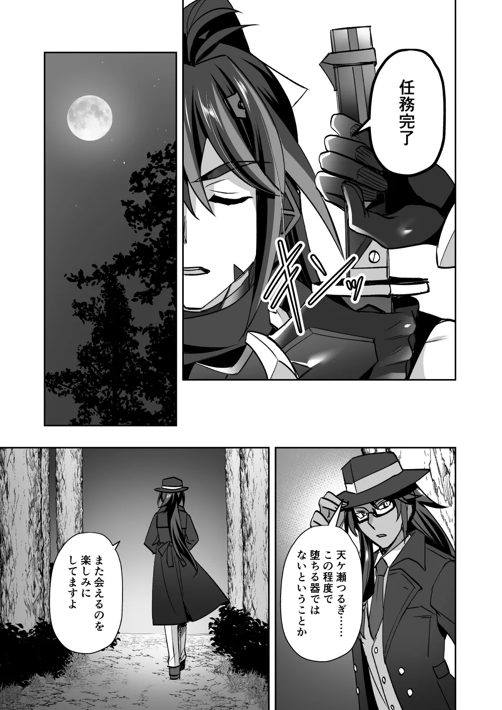 斬魔忍騎ツルギ 最強忍者VSメス堕ち調教編 - page67