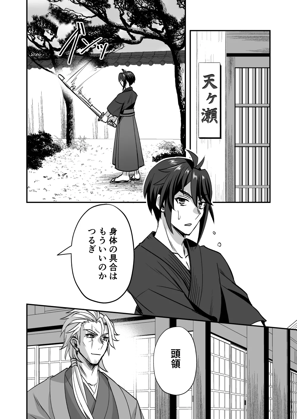 斬魔忍騎ツルギ 最強忍者VSメス堕ち調教編 - page68