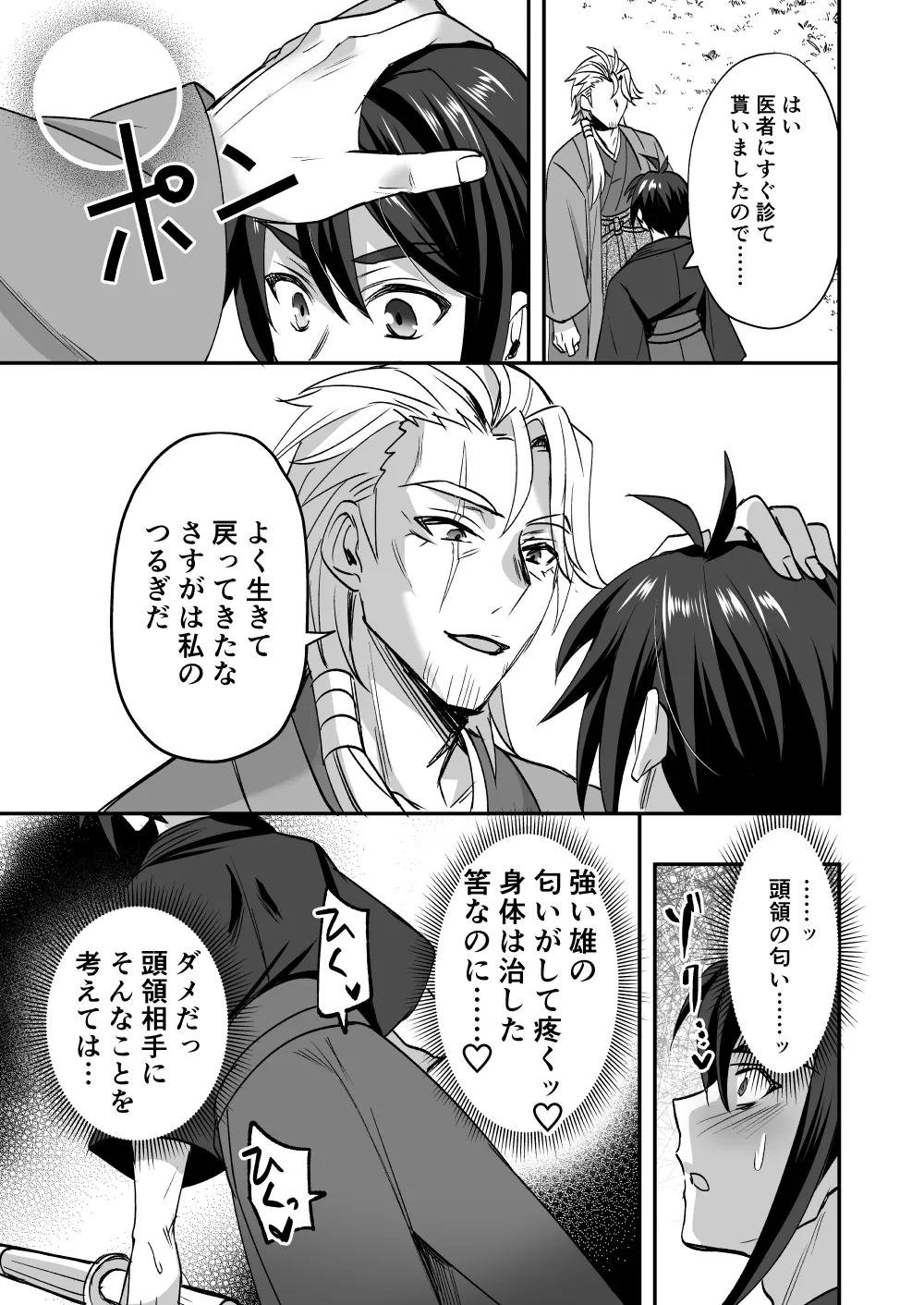 斬魔忍騎ツルギ 最強忍者VSメス堕ち調教編 - page69