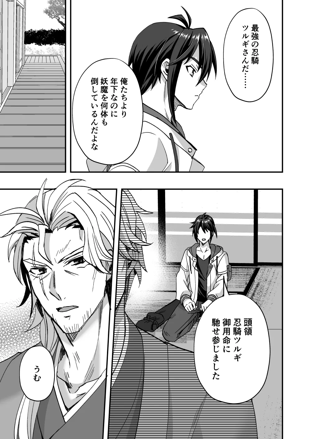 斬魔忍騎ツルギ 最強忍者VSメス堕ち調教編 - page7