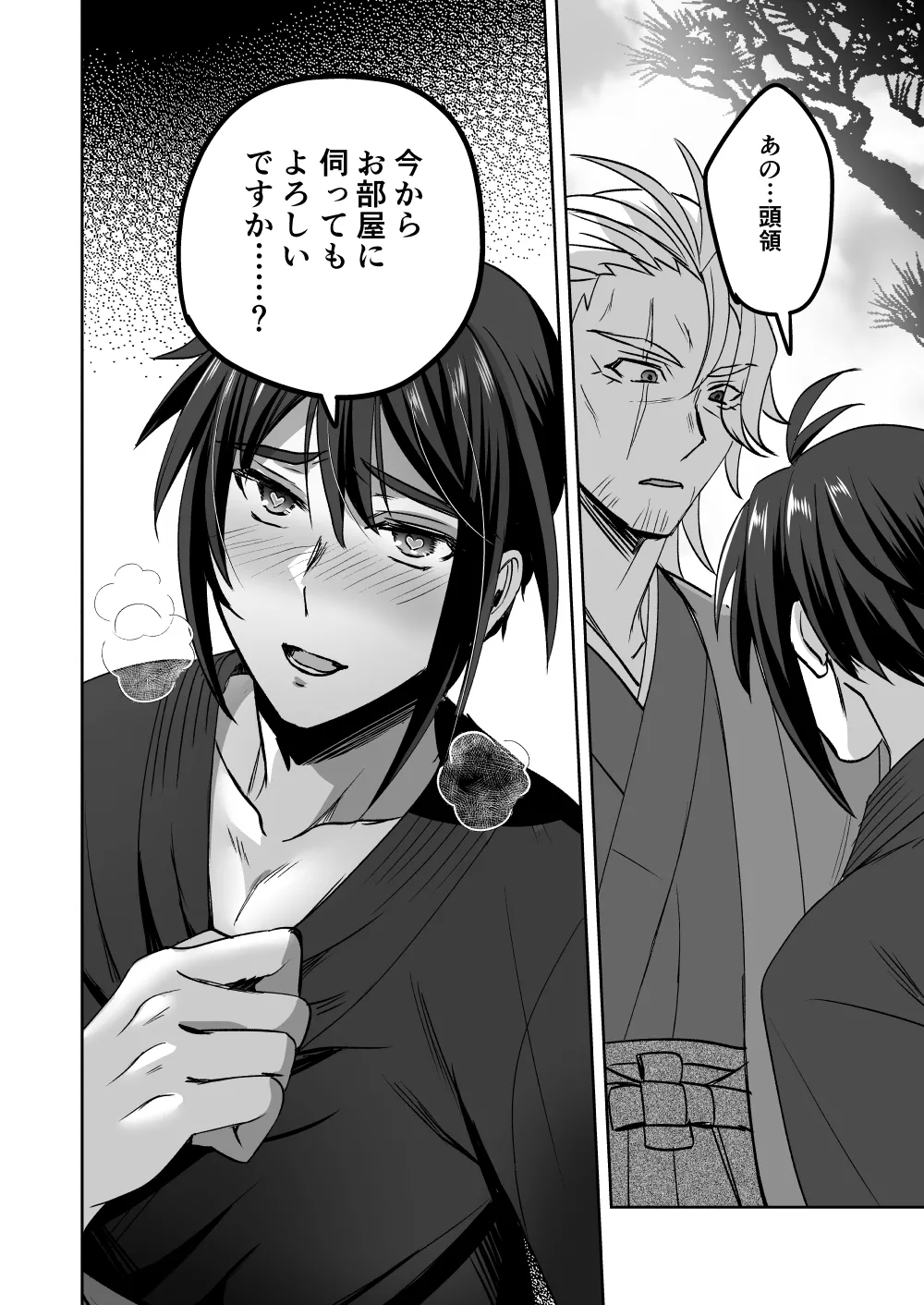 斬魔忍騎ツルギ 最強忍者VSメス堕ち調教編 - page70