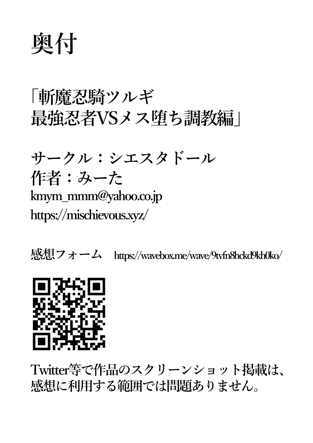 斬魔忍騎ツルギ 最強忍者VSメス堕ち調教編 - page72