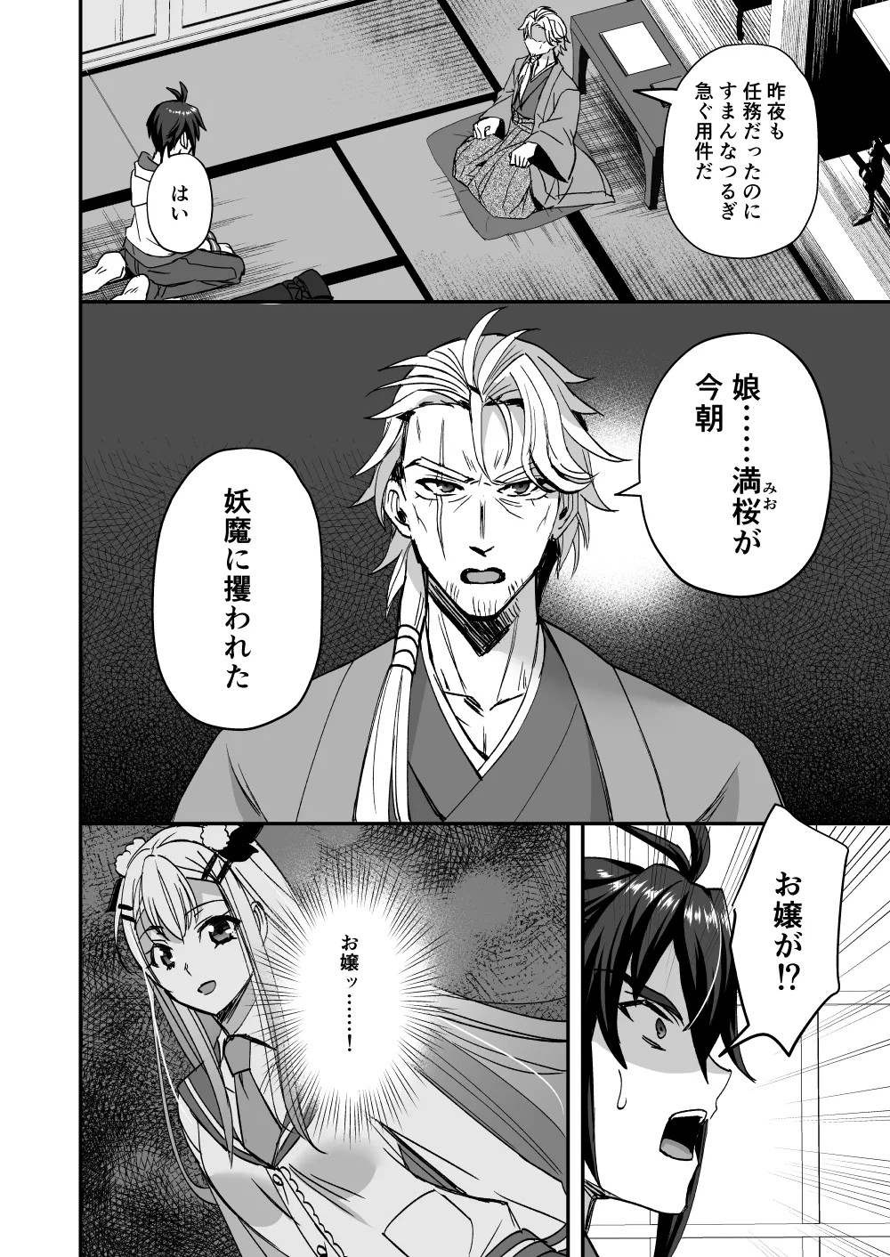 斬魔忍騎ツルギ 最強忍者VSメス堕ち調教編 - page8